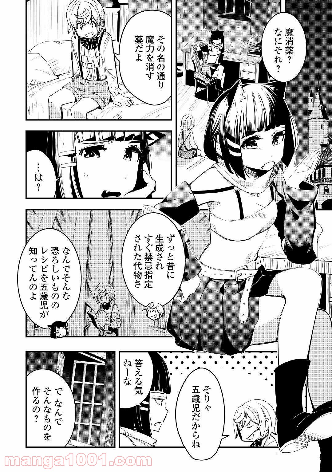 愛され王子の異世界ほのぼの生活 - 第5話 - Page 2