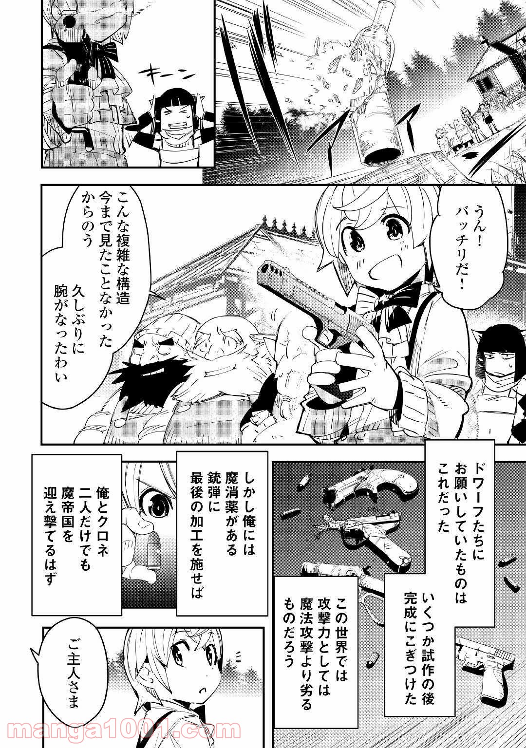 愛され王子の異世界ほのぼの生活 - 第5話 - Page 14