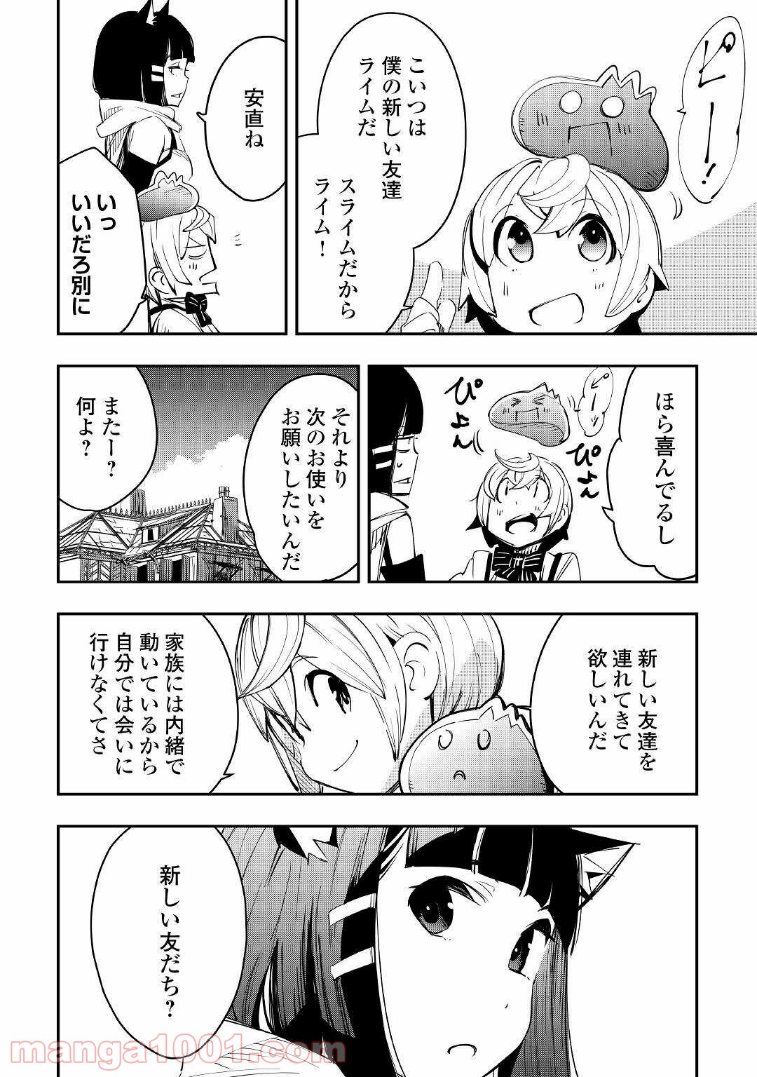 愛され王子の異世界ほのぼの生活 - 第5話 - Page 16