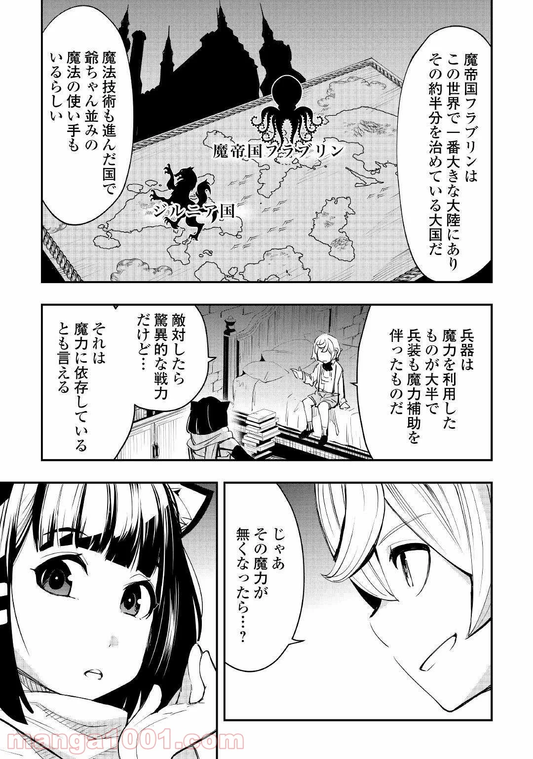 愛され王子の異世界ほのぼの生活 - 第5話 - Page 3