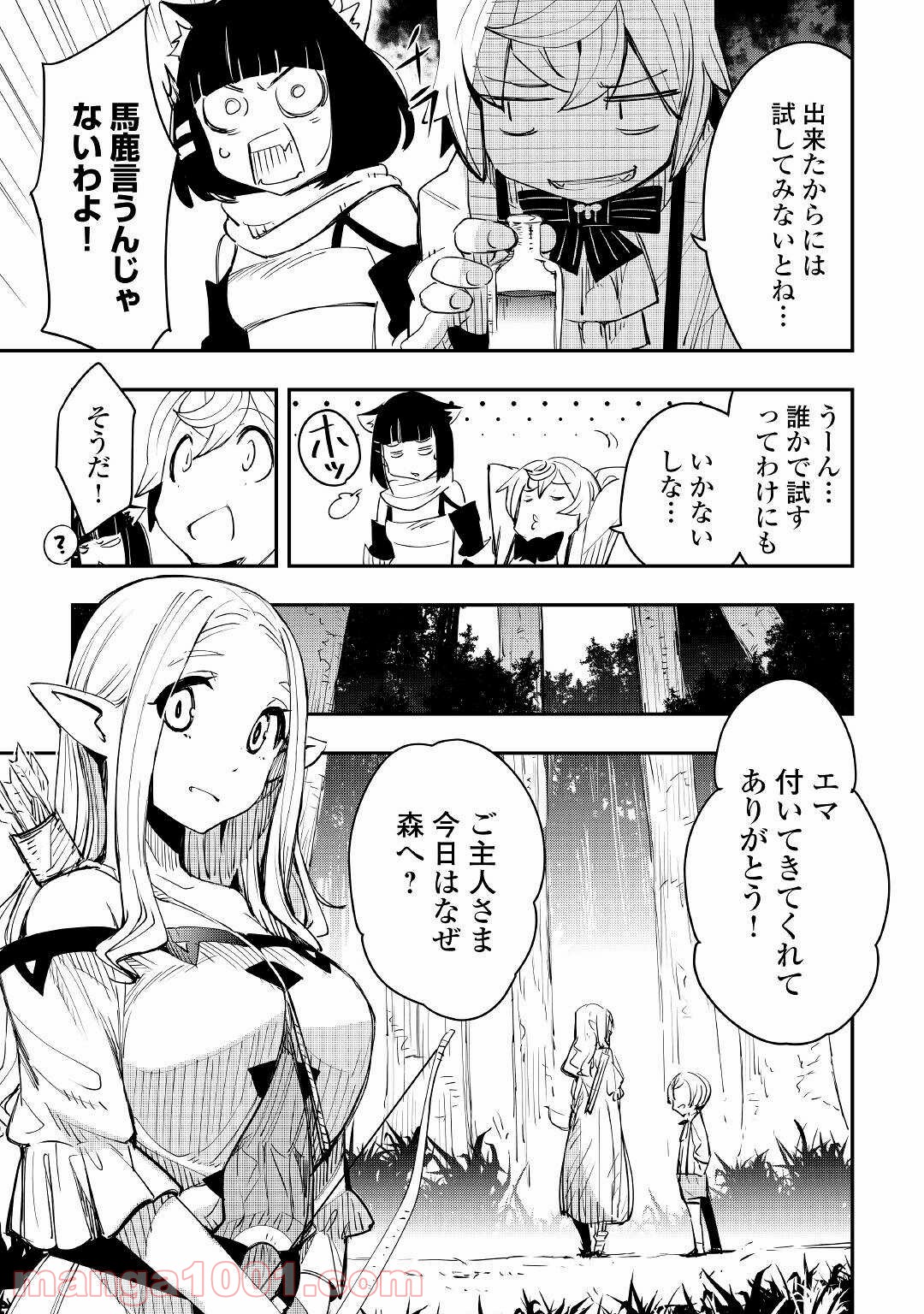 愛され王子の異世界ほのぼの生活 - 第5話 - Page 7