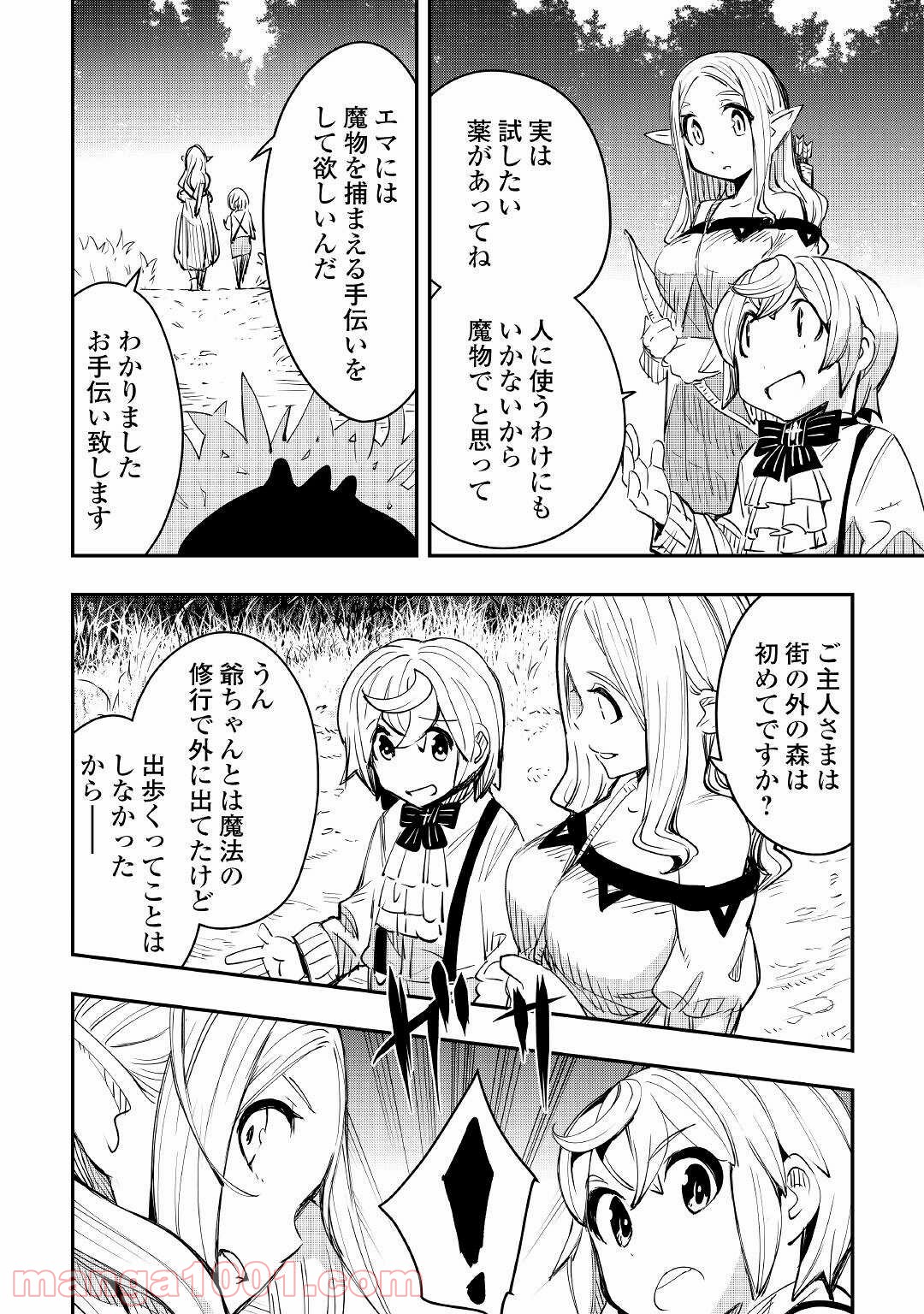 愛され王子の異世界ほのぼの生活 - 第5話 - Page 8