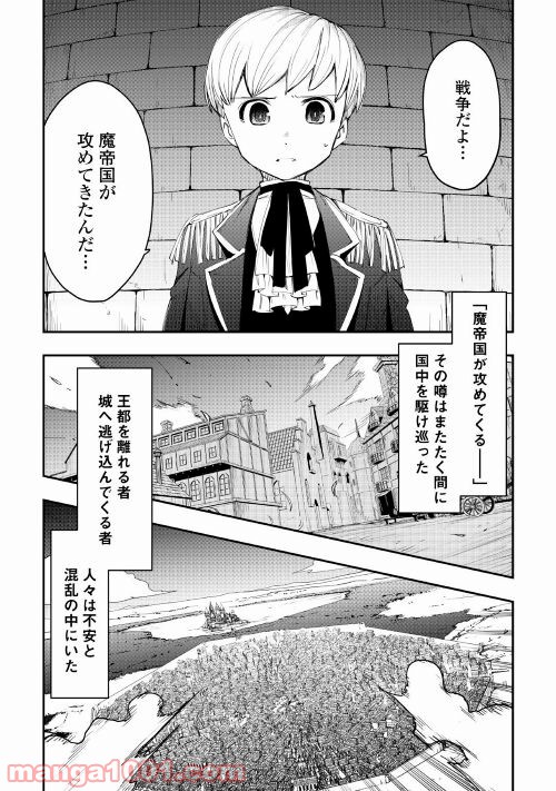 愛され王子の異世界ほのぼの生活 - 第6話 - Page 3