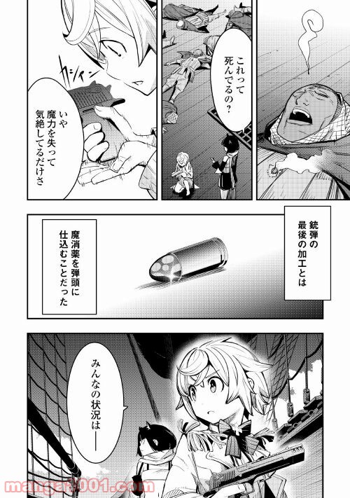 愛され王子の異世界ほのぼの生活 - 第6話 - Page 22