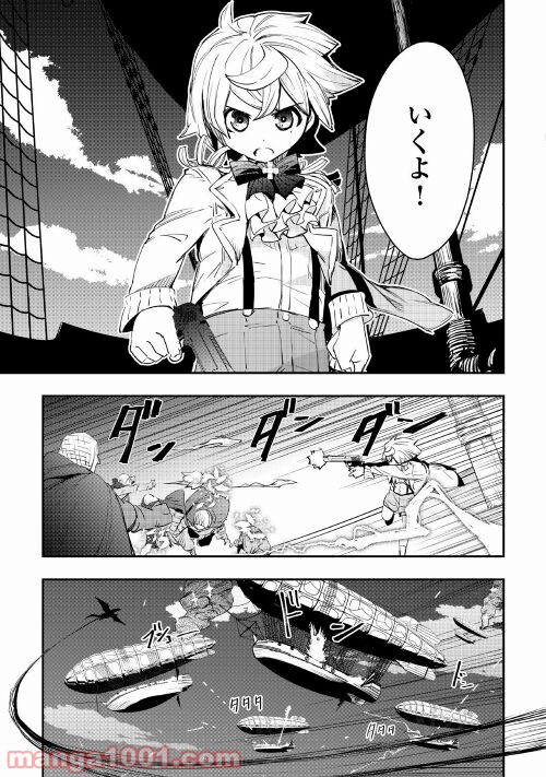 愛され王子の異世界ほのぼの生活 - 第6話 - Page 29