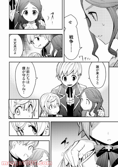 愛され王子の異世界ほのぼの生活 - 第6話 - Page 4