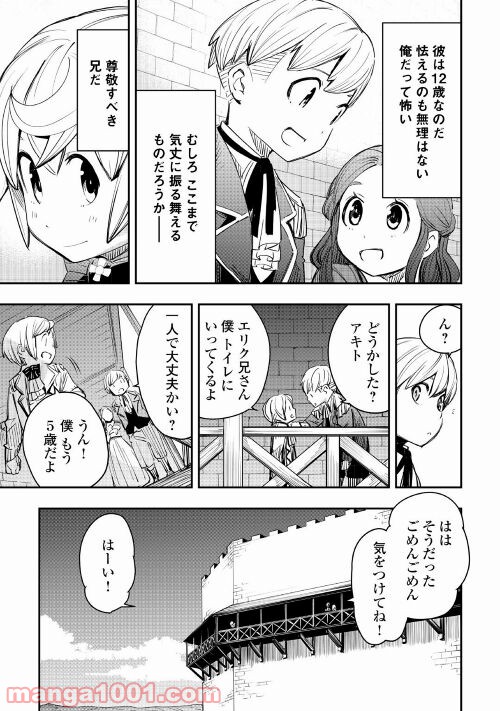 愛され王子の異世界ほのぼの生活 - 第6話 - Page 5