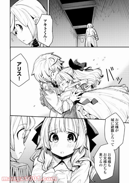 愛され王子の異世界ほのぼの生活 - 第6話 - Page 6