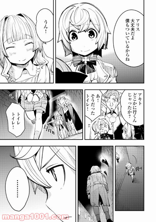 愛され王子の異世界ほのぼの生活 - 第6話 - Page 9