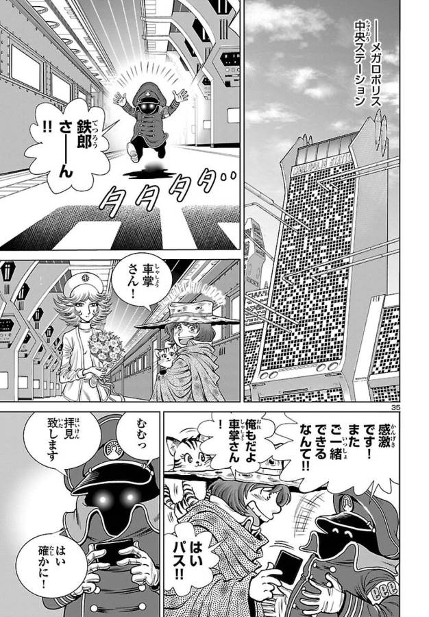 銀河鉄道999　ANOTHER STORY アルティメットジャーニー - 第2話 - Page 35