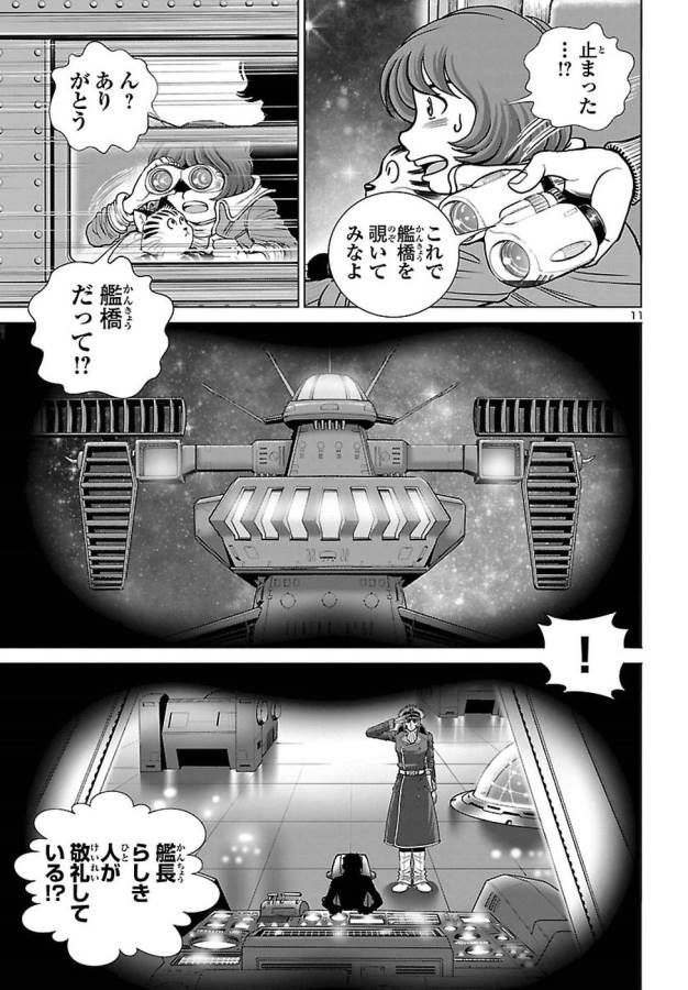 銀河鉄道999　ANOTHER STORY アルティメットジャーニー - 第3話 - Page 11