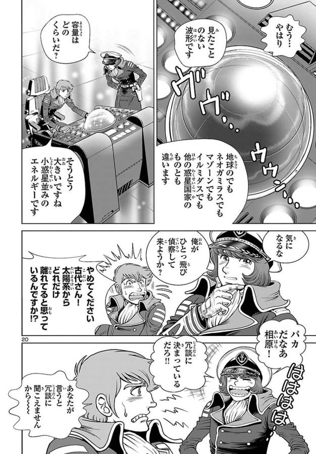 銀河鉄道999　ANOTHER STORY アルティメットジャーニー - 第3話 - Page 20