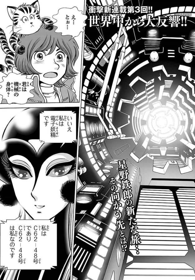 銀河鉄道999　ANOTHER STORY アルティメットジャーニー - 第3話 - Page 3