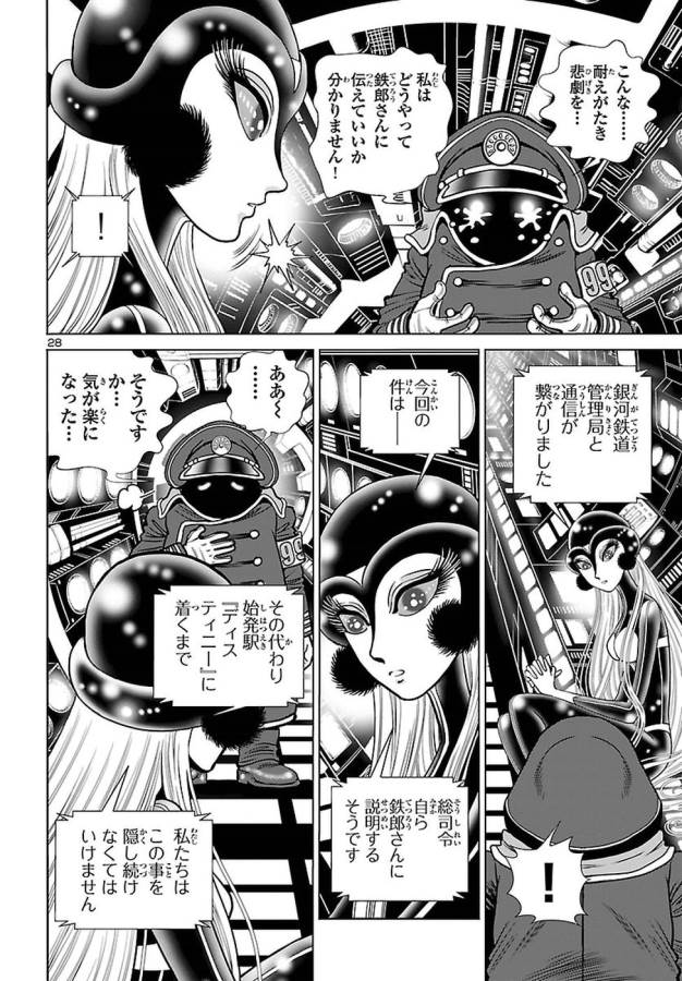 銀河鉄道999　ANOTHER STORY アルティメットジャーニー - 第3話 - Page 28