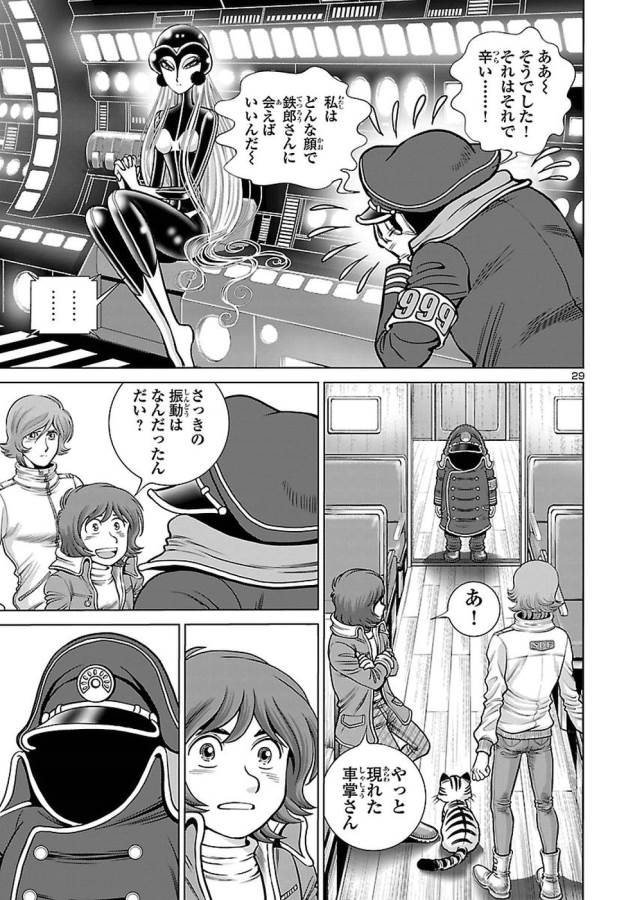 銀河鉄道999　ANOTHER STORY アルティメットジャーニー - 第3話 - Page 29