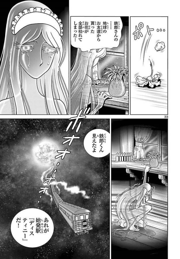 銀河鉄道999　ANOTHER STORY アルティメットジャーニー - 第3話 - Page 33