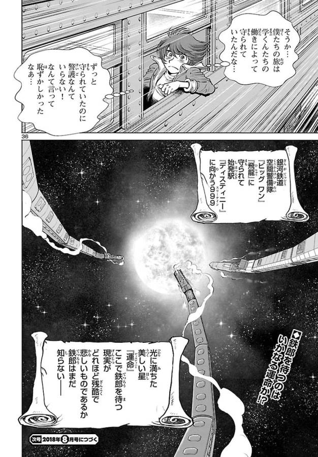 銀河鉄道999　ANOTHER STORY アルティメットジャーニー - 第3話 - Page 36