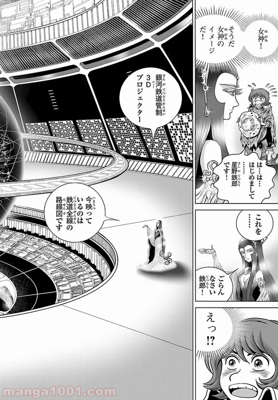 銀河鉄道999　ANOTHER STORY アルティメットジャーニー - 第4話 - Page 11