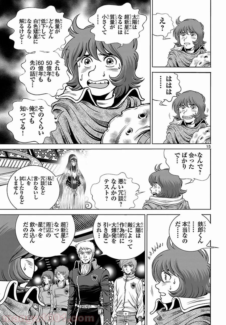 銀河鉄道999　ANOTHER STORY アルティメットジャーニー - 第4話 - Page 14