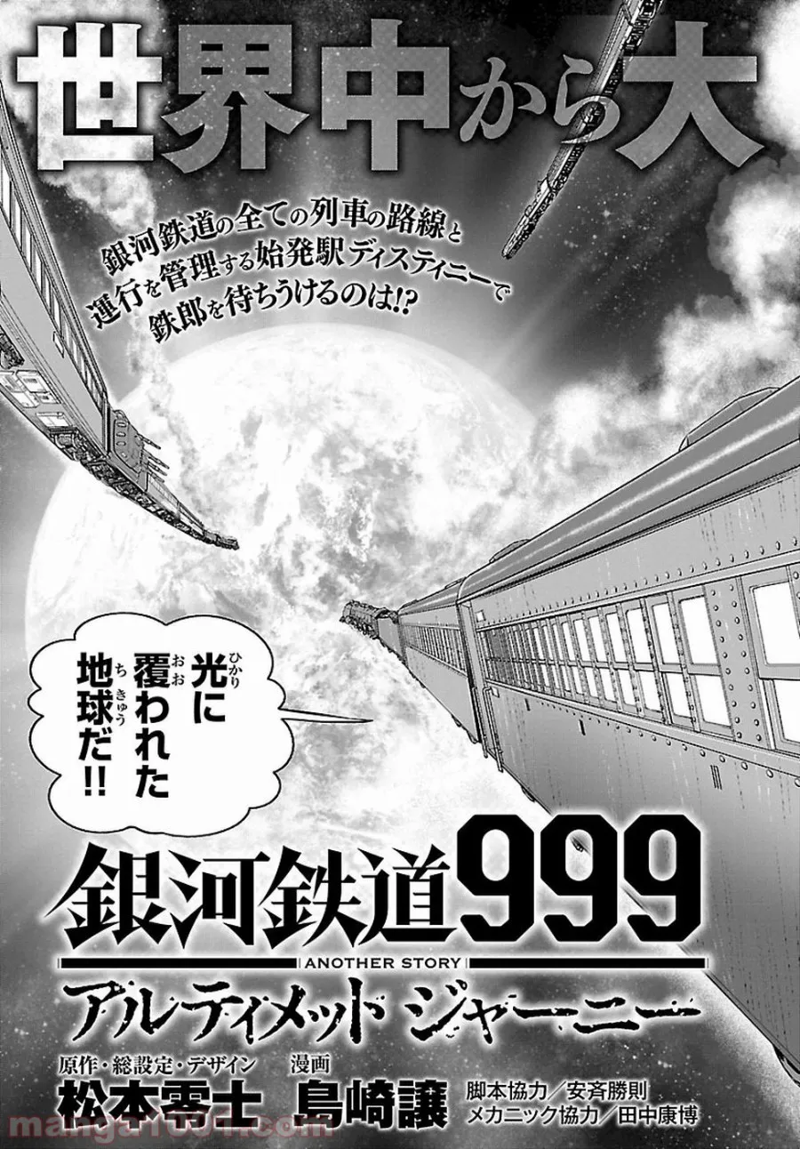 銀河鉄道999　ANOTHER STORY アルティメットジャーニー - 第4話 - Page 3