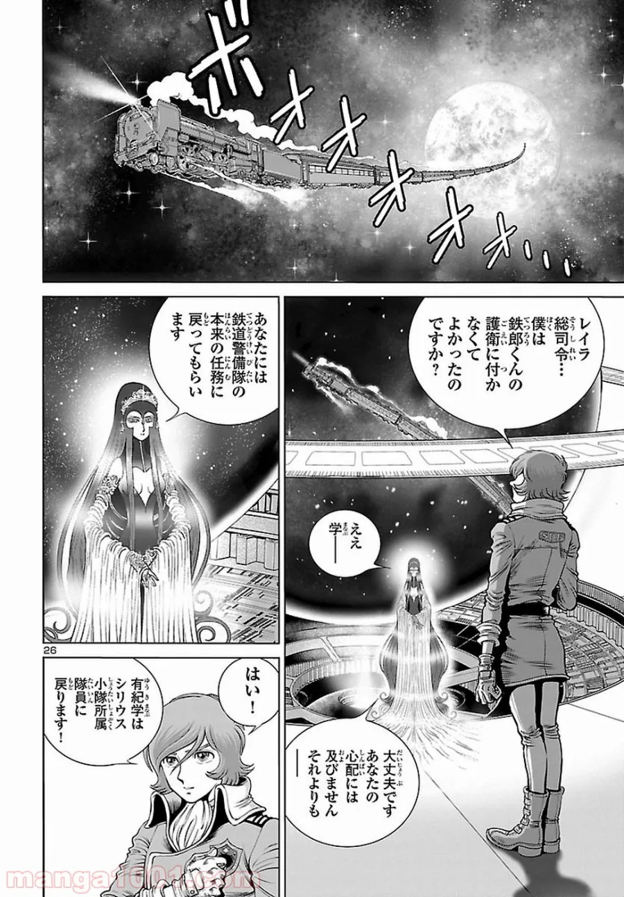 銀河鉄道999　ANOTHER STORY アルティメットジャーニー - 第4話 - Page 25