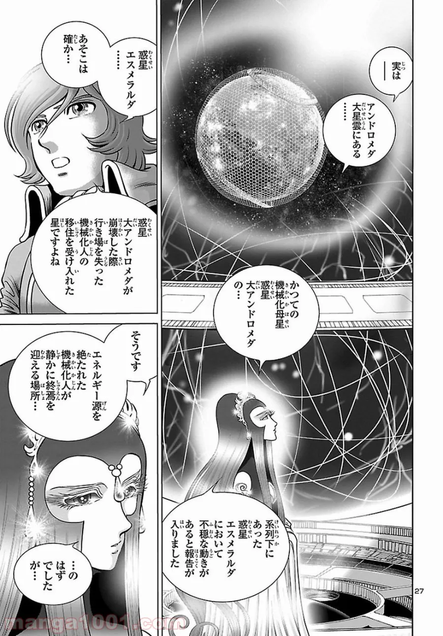 銀河鉄道999　ANOTHER STORY アルティメットジャーニー - 第4話 - Page 26