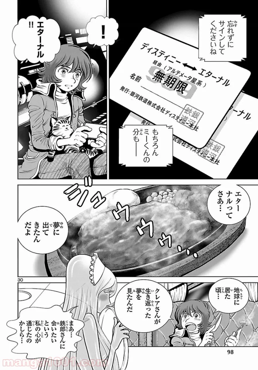 銀河鉄道999　ANOTHER STORY アルティメットジャーニー - 第4話 - Page 29