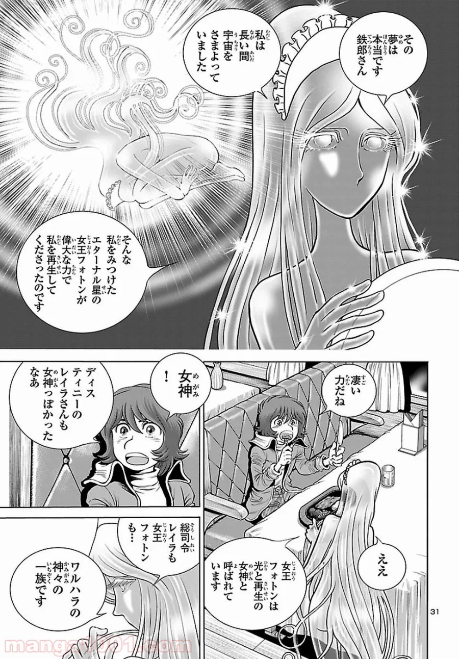 銀河鉄道999　ANOTHER STORY アルティメットジャーニー - 第4話 - Page 30