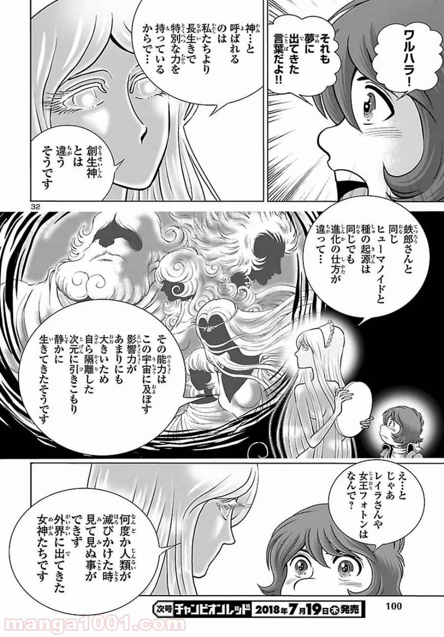 銀河鉄道999　ANOTHER STORY アルティメットジャーニー - 第4話 - Page 31