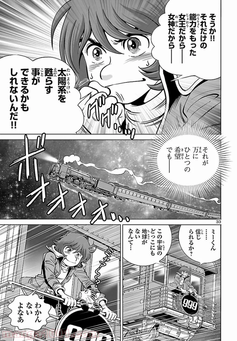 銀河鉄道999　ANOTHER STORY アルティメットジャーニー - 第4話 - Page 32