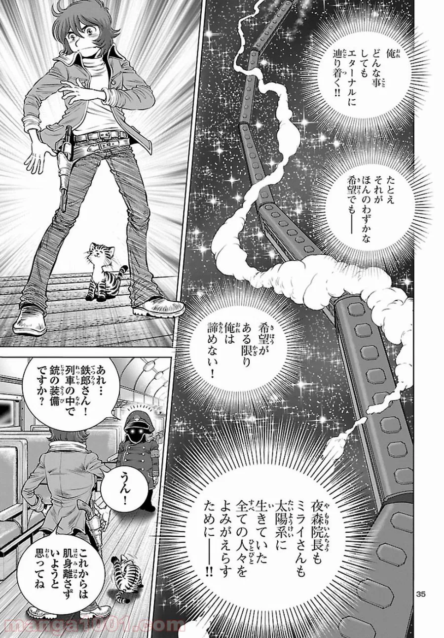 銀河鉄道999　ANOTHER STORY アルティメットジャーニー - 第4話 - Page 34