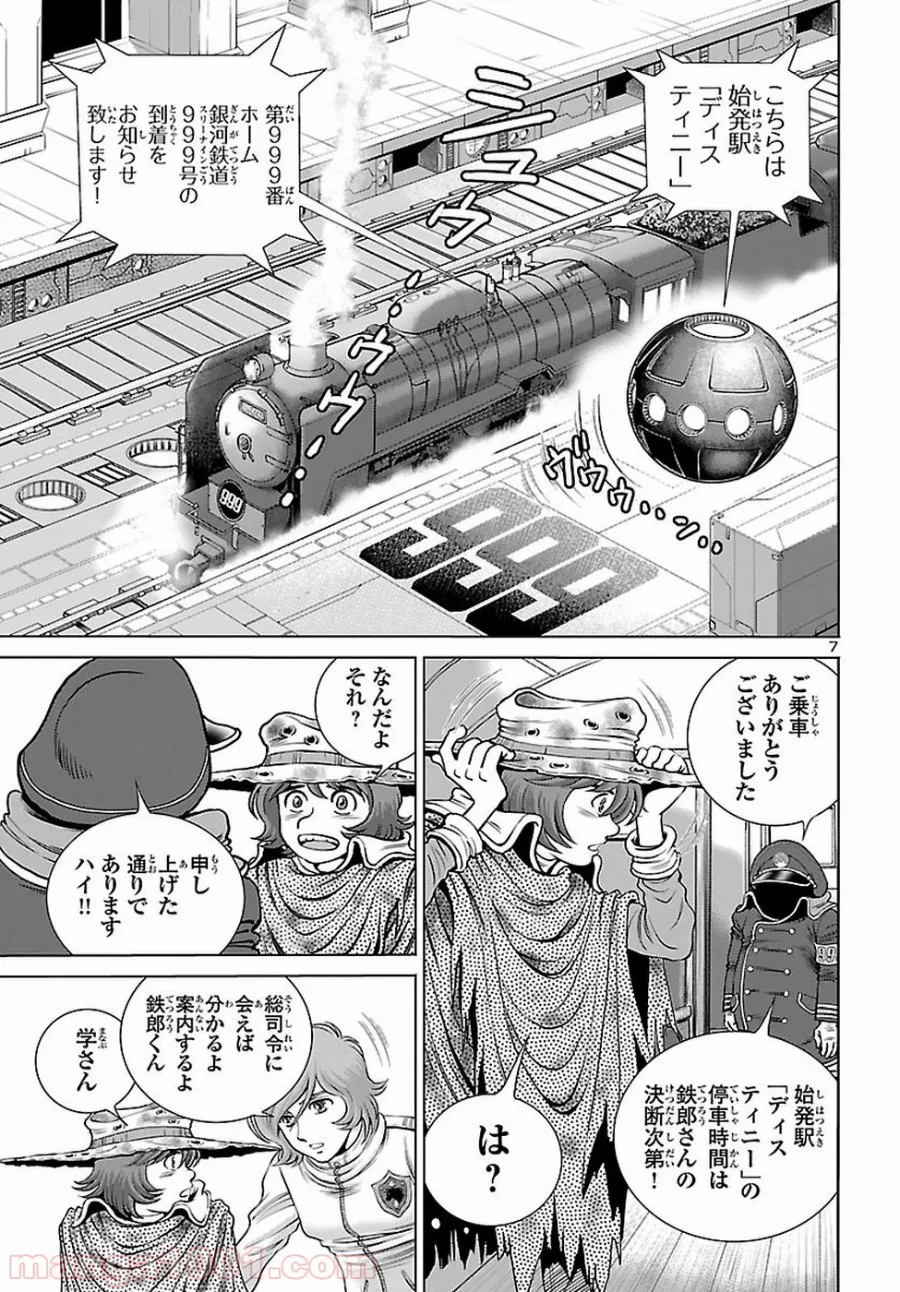 銀河鉄道999　ANOTHER STORY アルティメットジャーニー - 第4話 - Page 6