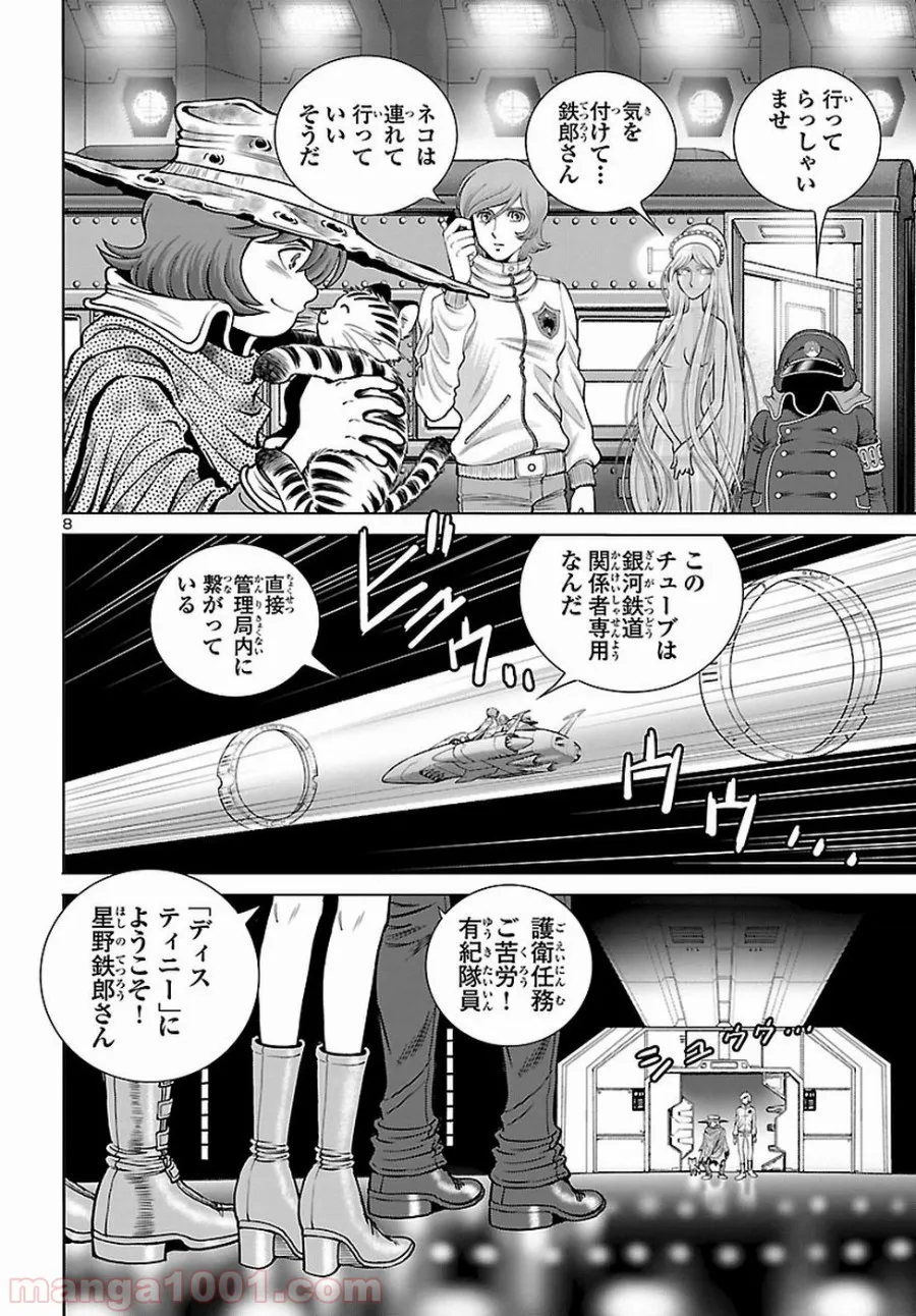 銀河鉄道999　ANOTHER STORY アルティメットジャーニー - 第4話 - Page 7