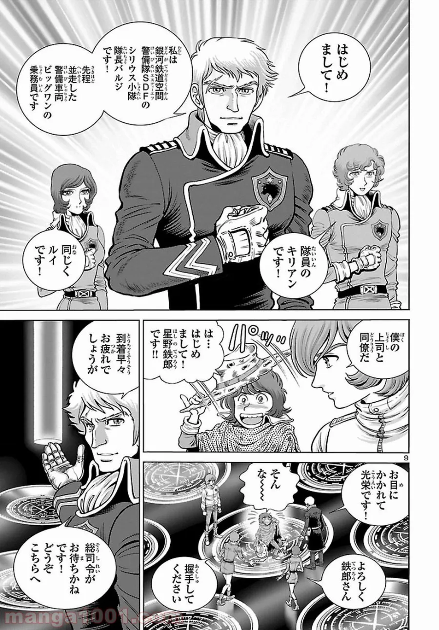 銀河鉄道999　ANOTHER STORY アルティメットジャーニー - 第4話 - Page 8