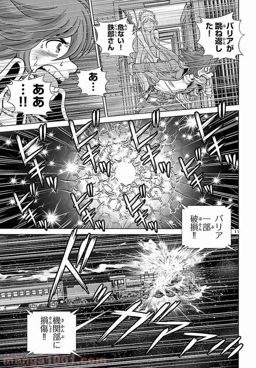 銀河鉄道999　ANOTHER STORY アルティメットジャーニー - 第5話 - Page 12