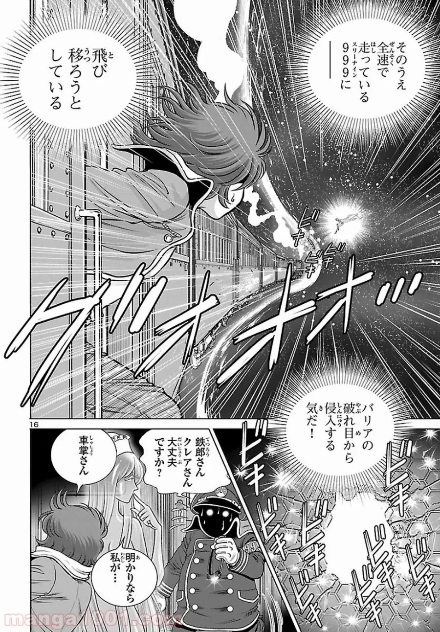 銀河鉄道999　ANOTHER STORY アルティメットジャーニー - 第5話 - Page 17