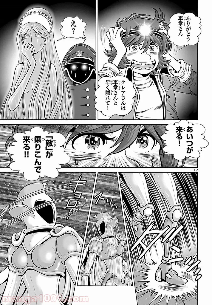 銀河鉄道999　ANOTHER STORY アルティメットジャーニー - 第5話 - Page 18