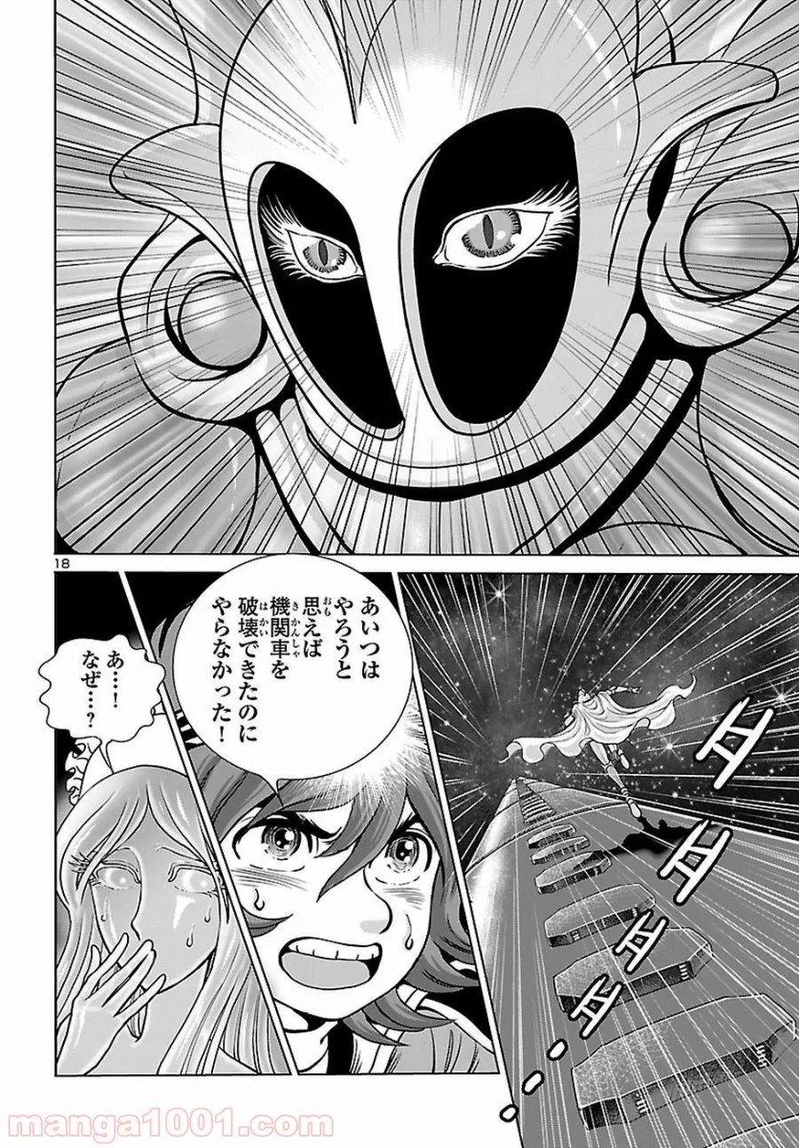 銀河鉄道999　ANOTHER STORY アルティメットジャーニー - 第5話 - Page 19