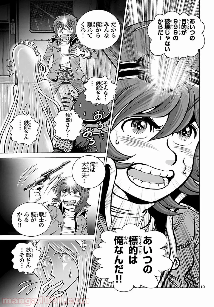 銀河鉄道999　ANOTHER STORY アルティメットジャーニー - 第5話 - Page 20