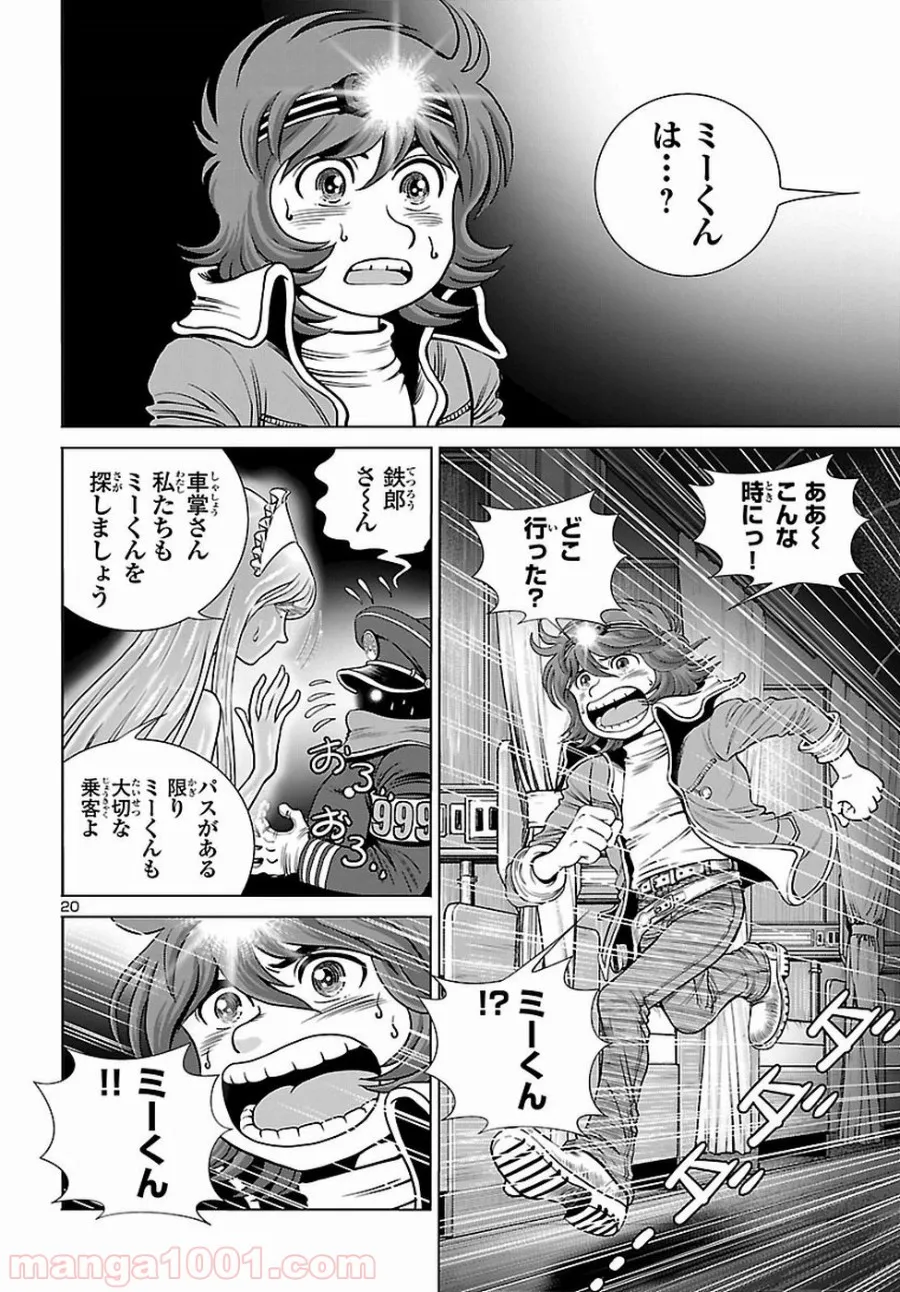 銀河鉄道999　ANOTHER STORY アルティメットジャーニー - 第5話 - Page 21