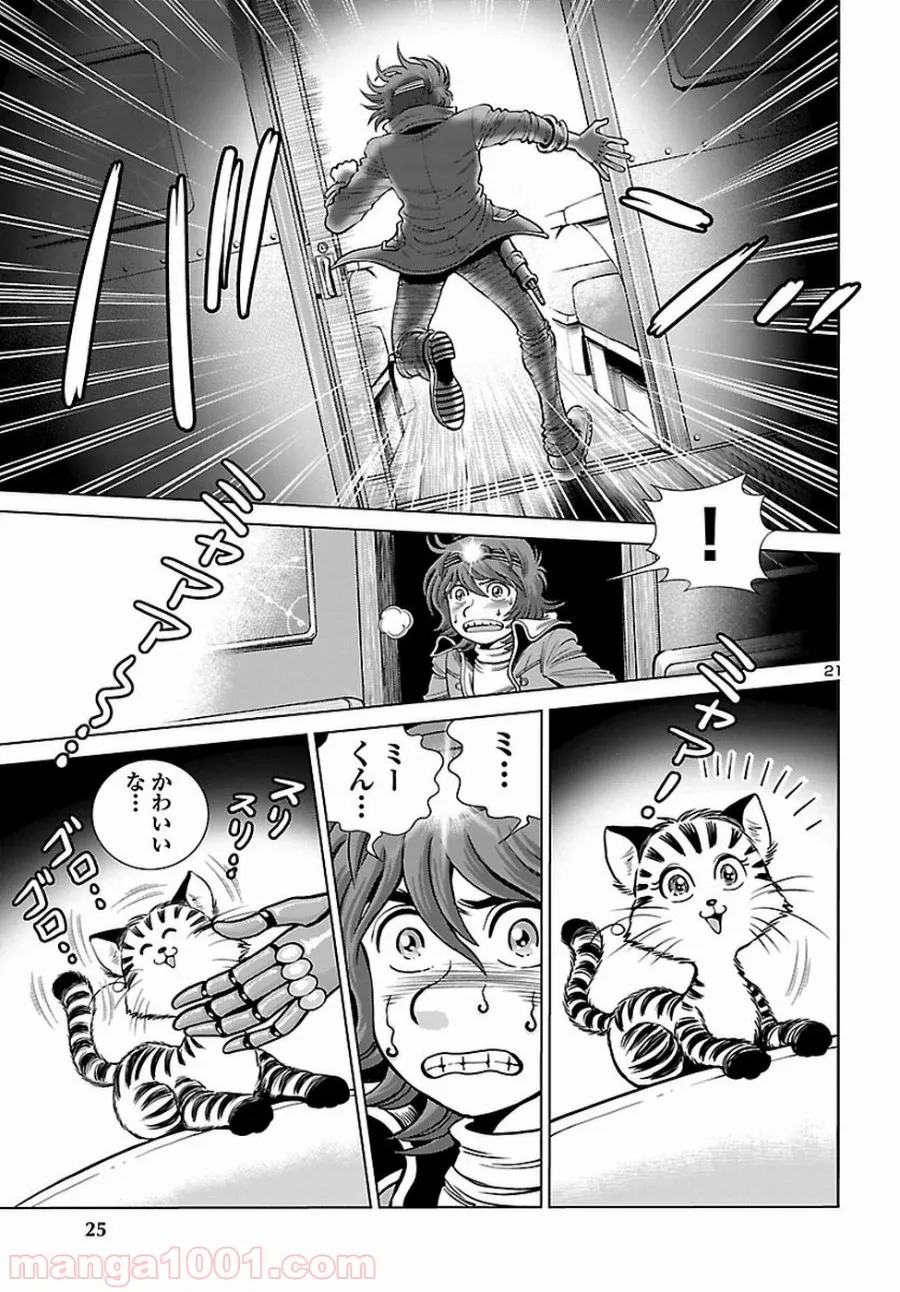 銀河鉄道999　ANOTHER STORY アルティメットジャーニー - 第5話 - Page 22