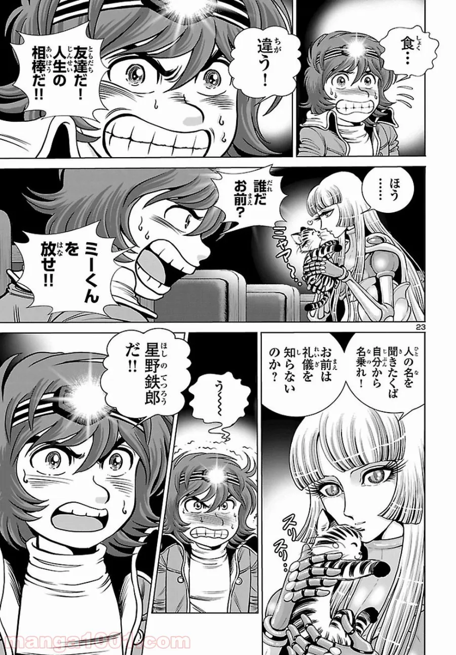 銀河鉄道999　ANOTHER STORY アルティメットジャーニー - 第5話 - Page 24