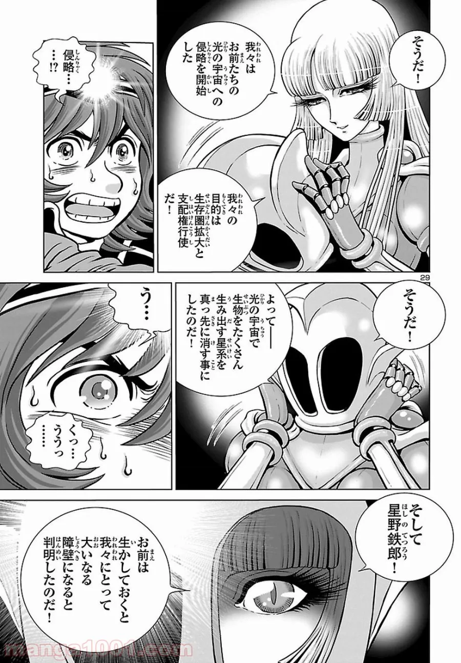 銀河鉄道999　ANOTHER STORY アルティメットジャーニー - 第5話 - Page 29