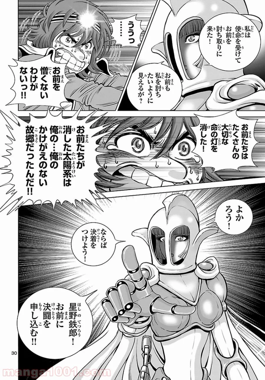 銀河鉄道999　ANOTHER STORY アルティメットジャーニー - 第5話 - Page 30