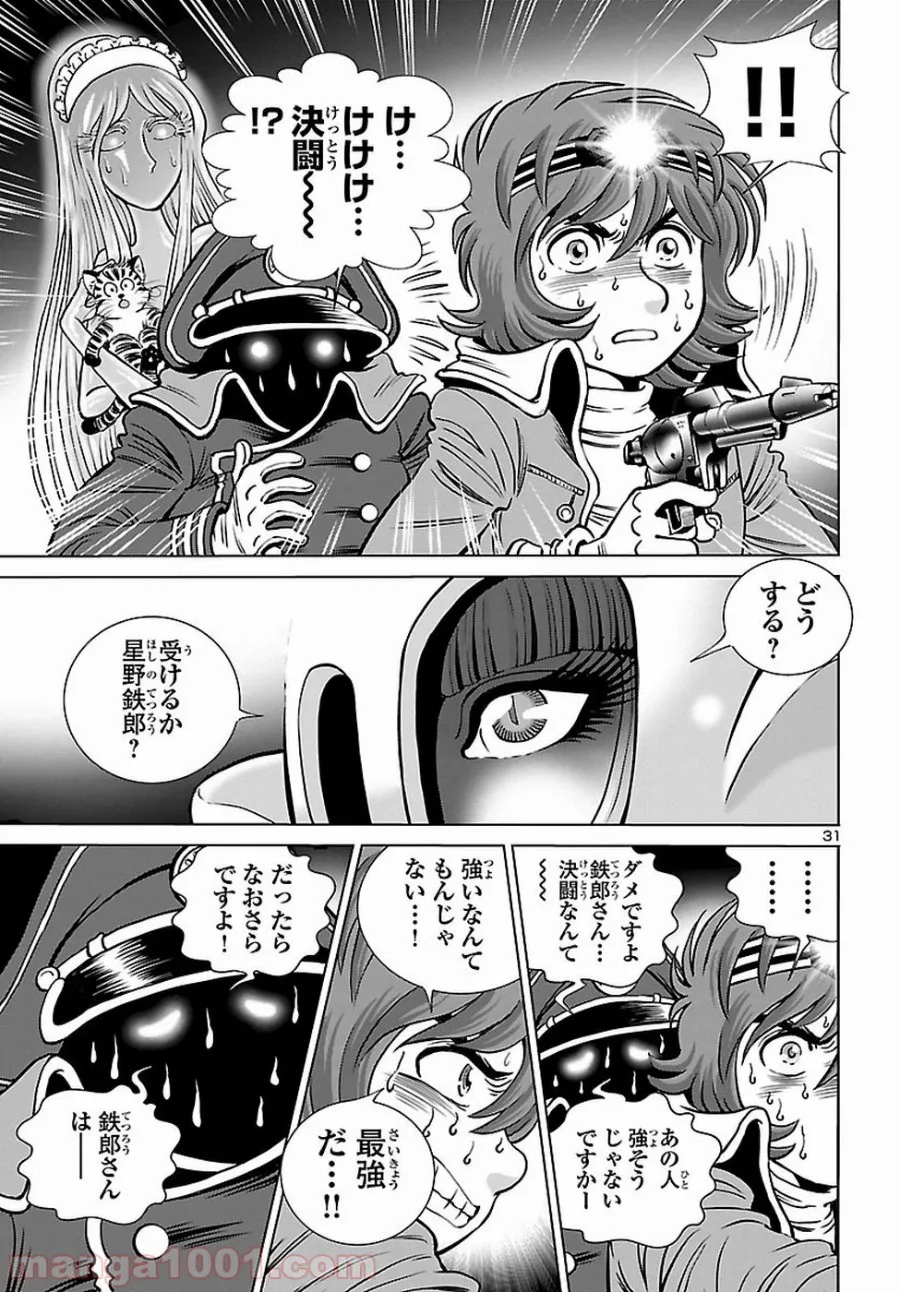 銀河鉄道999　ANOTHER STORY アルティメットジャーニー - 第5話 - Page 31