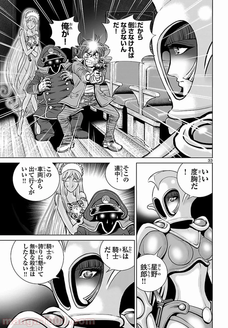 銀河鉄道999　ANOTHER STORY アルティメットジャーニー - 第5話 - Page 33