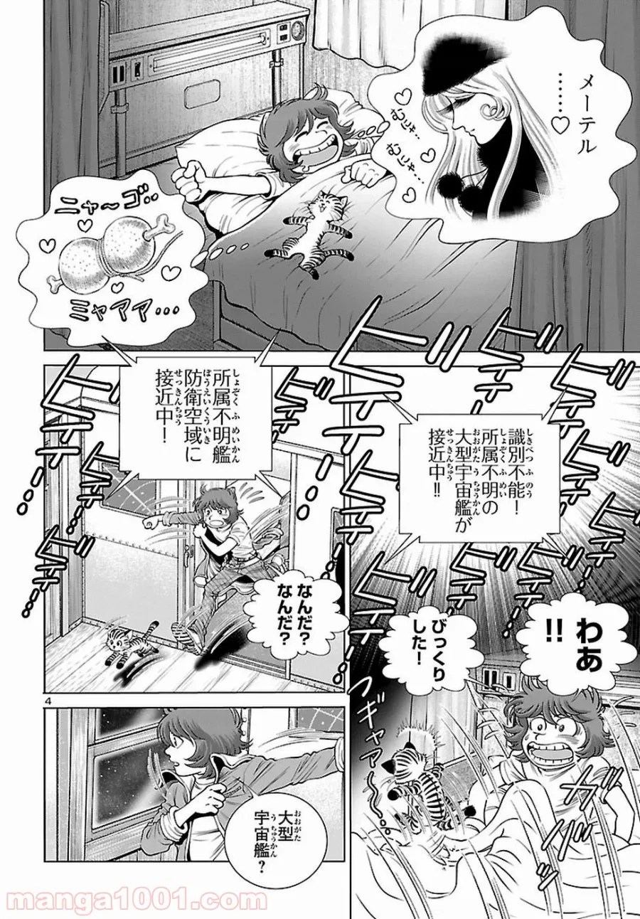 銀河鉄道999　ANOTHER STORY アルティメットジャーニー - 第5話 - Page 5