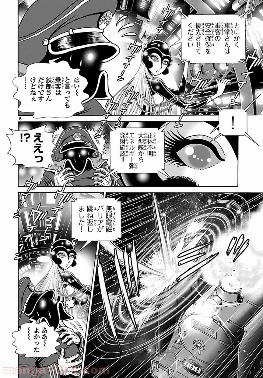 銀河鉄道999　ANOTHER STORY アルティメットジャーニー - 第5話 - Page 7