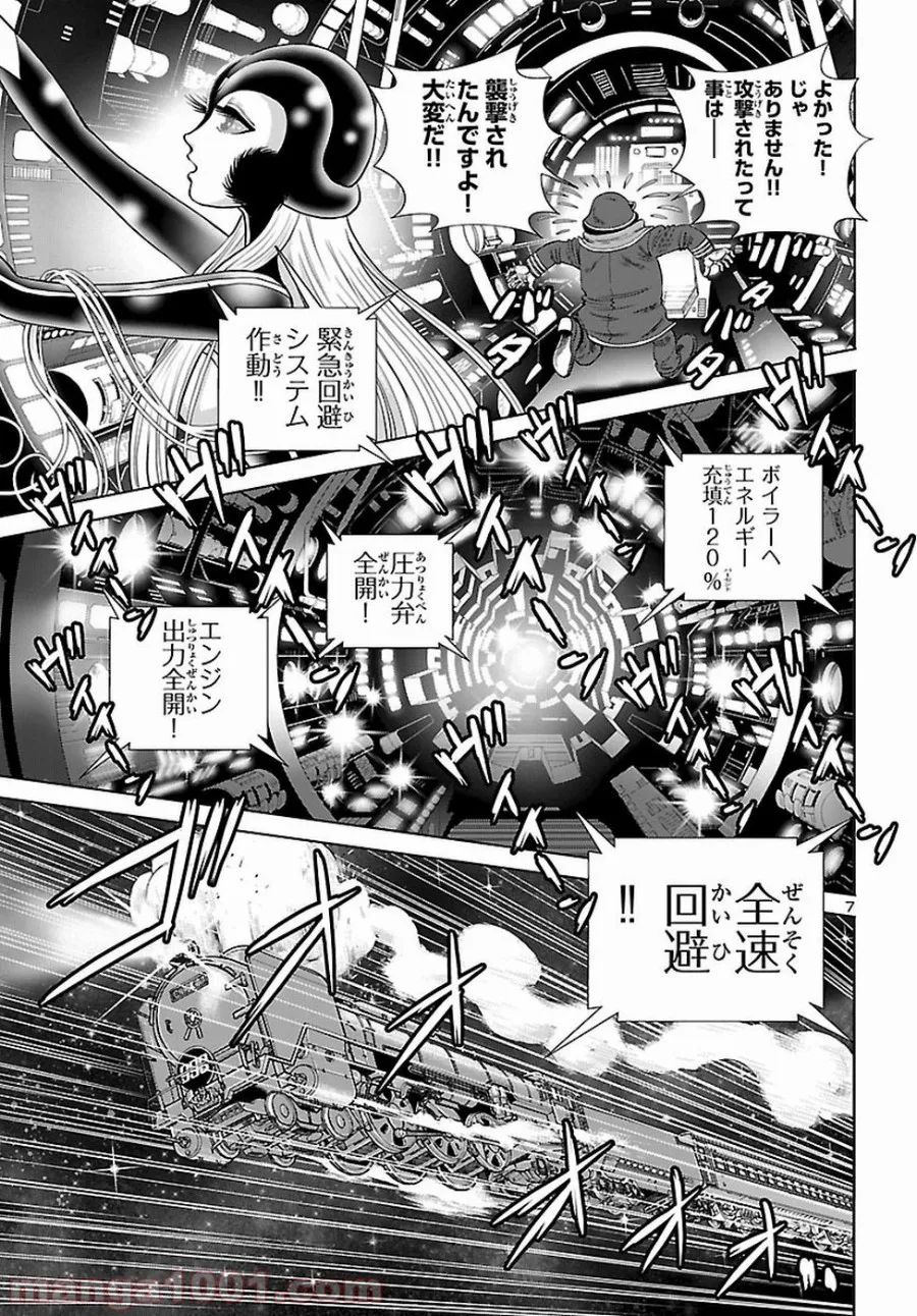 銀河鉄道999　ANOTHER STORY アルティメットジャーニー - 第5話 - Page 8