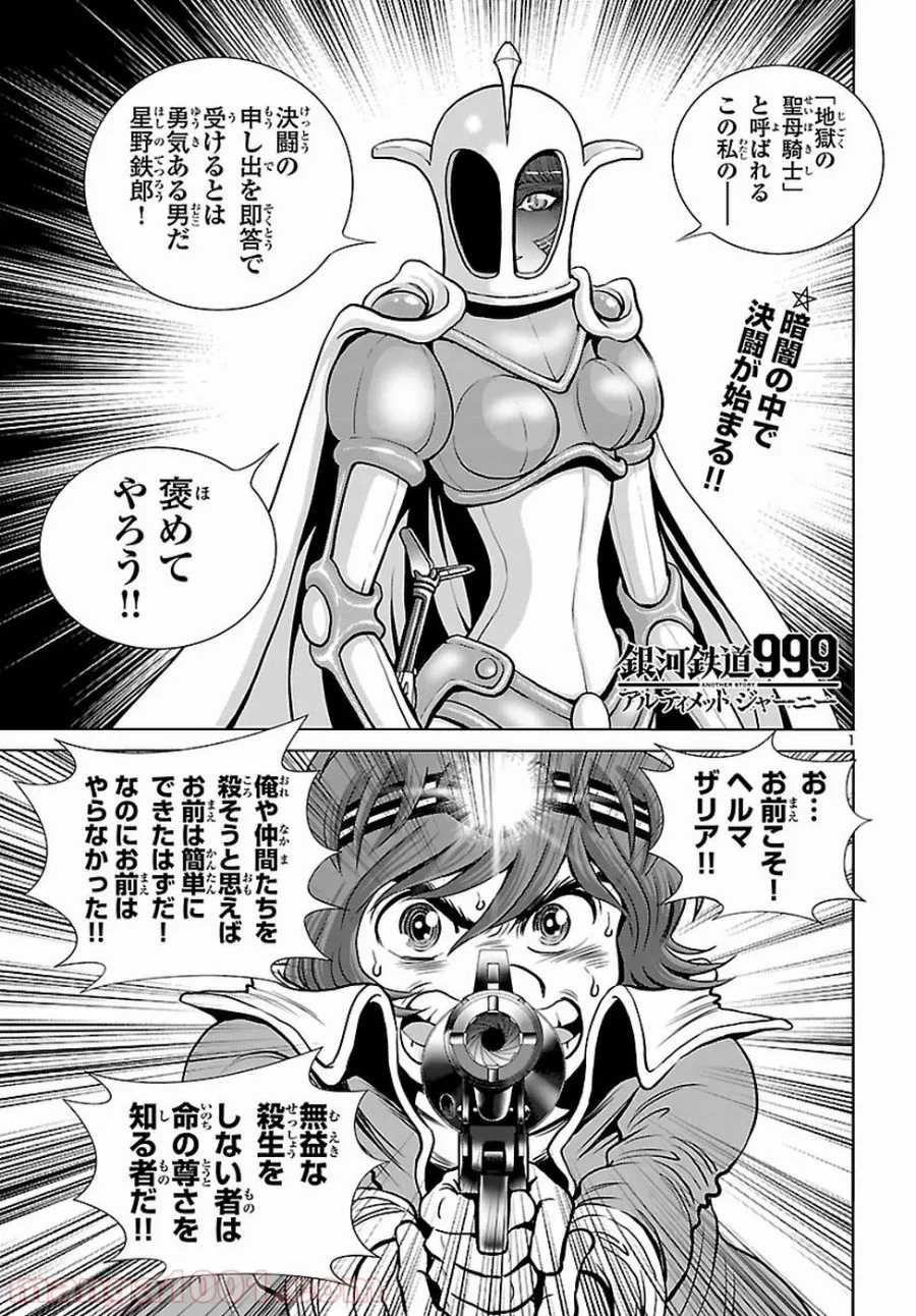 銀河鉄道999　ANOTHER STORY アルティメットジャーニー - 第6話 - Page 1